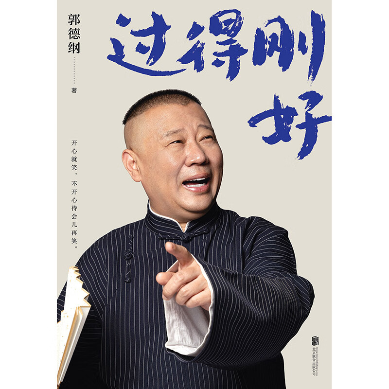 Living just fine (2025 version) (exclusively available at Dangdang)