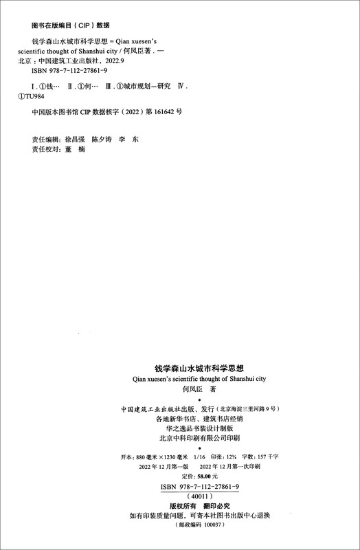 Qian Xuesen's scientific thoughts on landscape and city