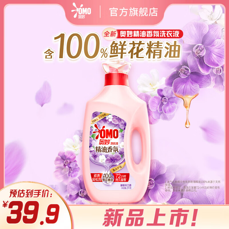 OMO Fragrance Laundry Detergent Youlian Magnolia 2KG