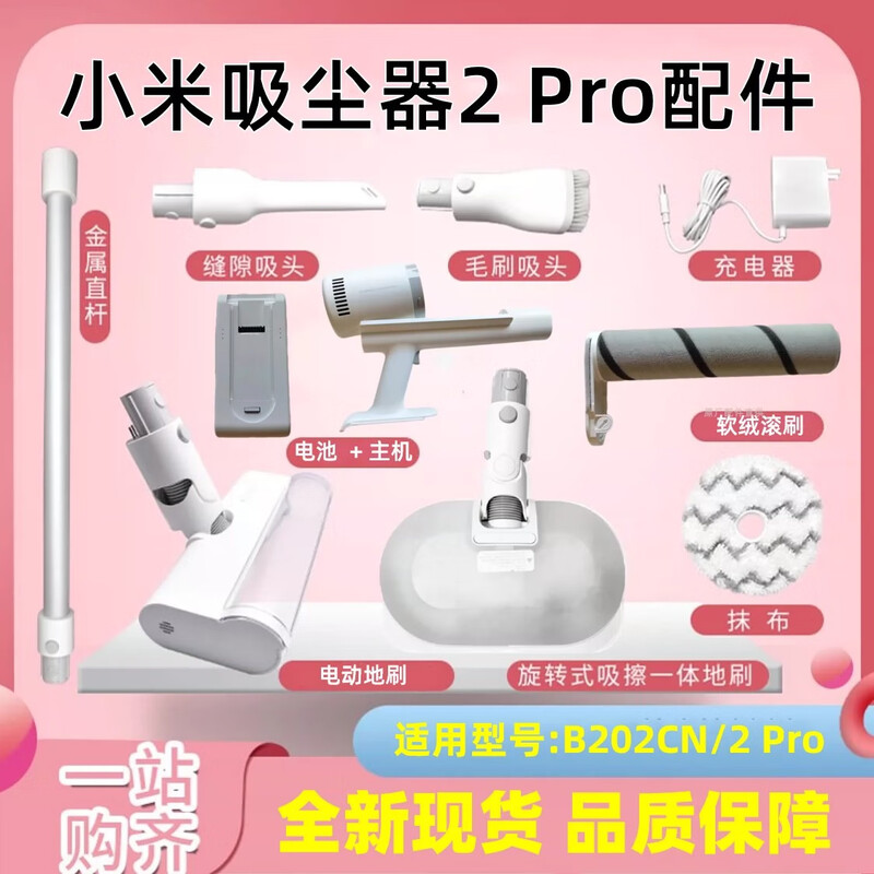 Xiaomi Mijia Wireless Vacuum Cleaner 2Pro Accessories Floor Brush Suction Head Straight Rod Bracket Host Battery Dust Cup Filter Original Filter x1 + Filter Sponge x5