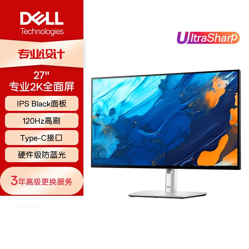 Dell (DELL) U2724D 27-inch 2K cinema-level design retouching physical anti-blue light 120Hz 10Bit rotation lift official flip U2724D 27-inch 2K screen DP cable National warranty for three years door-to-door replacement 99% new