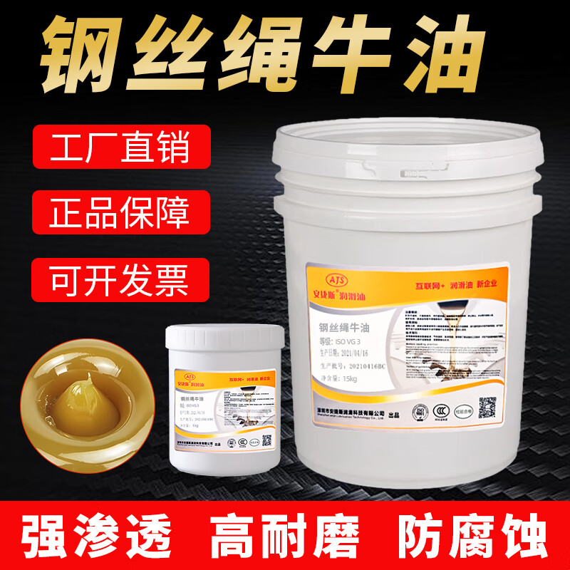Angis wire rope butter No. 3 anti-rust lubricating grease gear butter environmentally friendly oil special lithium-based grease Angis wire rope butter 1KG