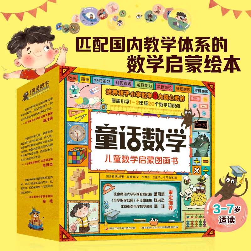 Naughty Cat Fairy Tale Mathematics Children's Mathematics Enlightenment Picture Book (20 volumes in total) Mathematics Enlightenment Picture Book Young Children's Connection Mathematical Thinking