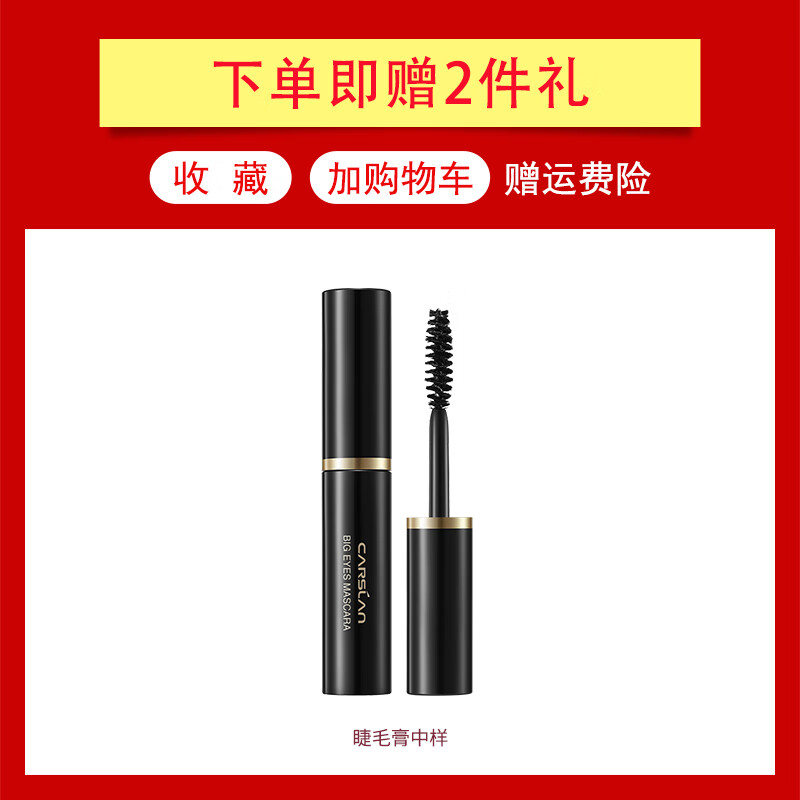 Carslan mascara waterproof non-smudge big eyes multi-effect mascara long thick curling waterproof big eyes eye makeup multi-effect mascara + mascara sample