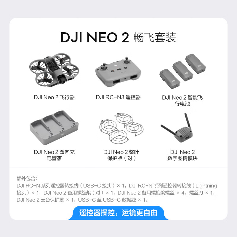 DJI Neo 2 Flying Kit Flying Follow-up Photographer Sports Parent-child Outdoor Camping Travel 4K Beginner Mini Drone + Replacement 1-Year Edition