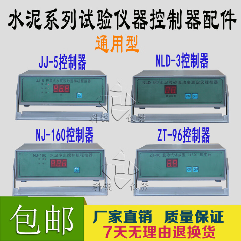 Jj-5 cement mortar mixer NJ-160 slurry mixer ZT-96 mortar vibrating table controller Universal JJ-5 mortar mixer controller 220V