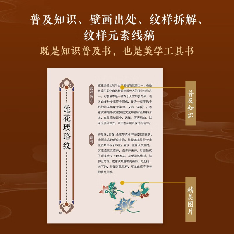 Oriental Aesthetics Pocket Book Dunhuang Patterns Dunhuang Art Patterns Full Color Portable Edition Bordered Caisson Canopy Fabric Decoration National Style Produced by Huike