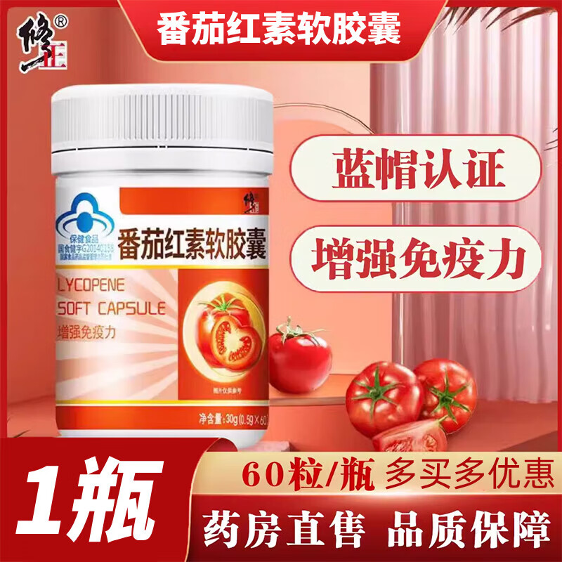 Sainkang brand lycopene soft capsules 60 capsules/bottle lycopene lycopene for men to prepare for pregnancy 1 bottle