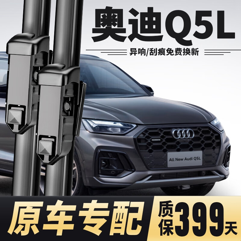Wei Jingzhe Audi q5l wiper original wiper 08-18 original strip 19-23 q5l front and rear boneless wiper blade Audi Q5 08 to 18 front wiper