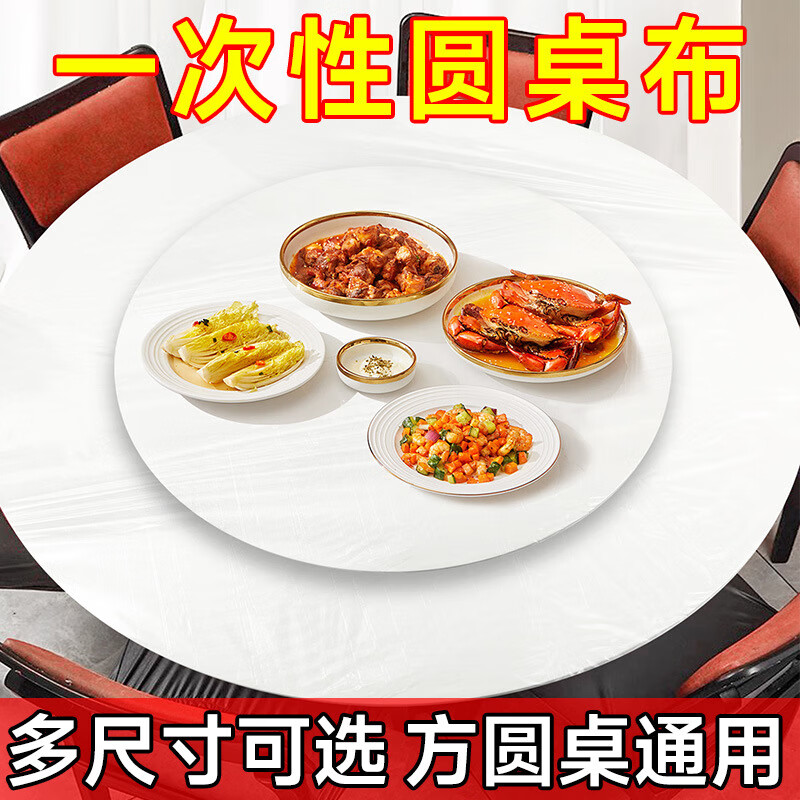 Bei Jingjie disposable tablecloth with elastic band round table oil-proof and waterproof tablecloth wedding banquet birthday party housewarming tablecloth diameter 1.4 meters round table / length + width 2.2 meters square table red 20 pieces