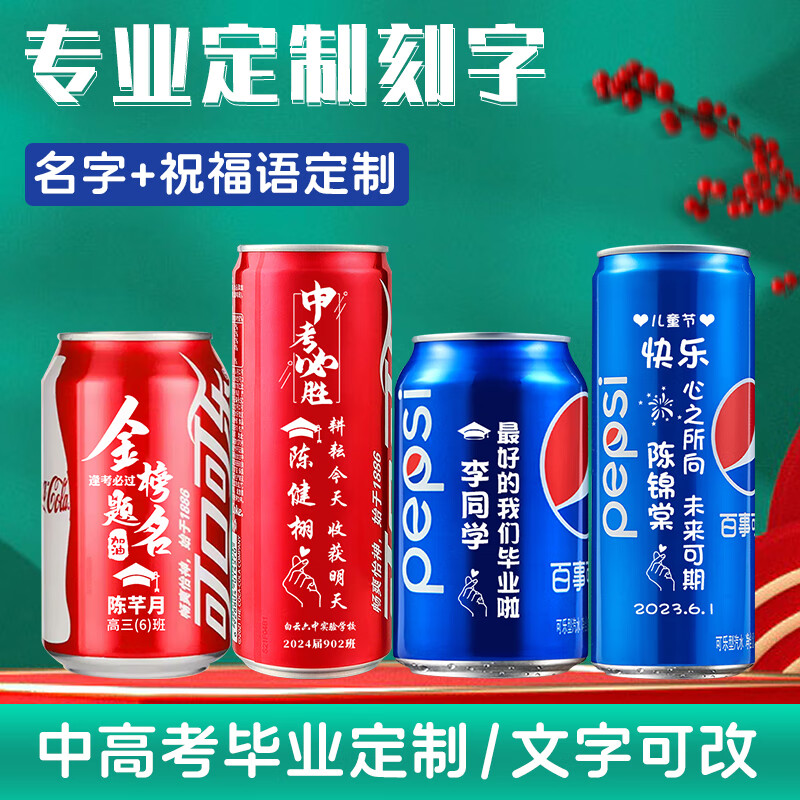 Coca-Cola (Coca-Cola) Children's Day Wangzai Milk Coke custom-made birthday cans in the college entrance examination refueling graduation engraved name large can 245ml Wangzai Milk customized special shot 1 can