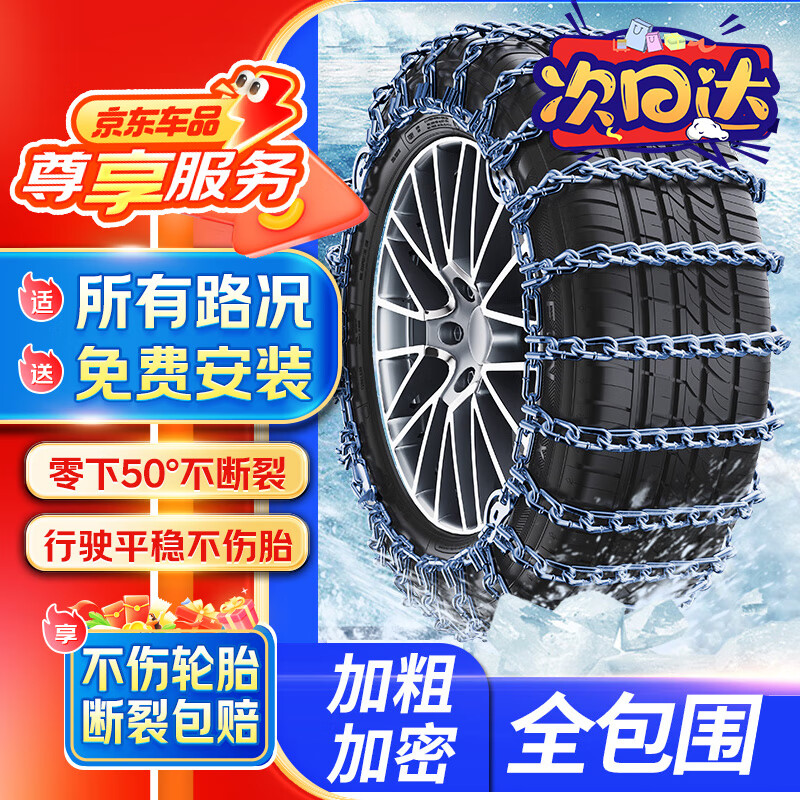 Delv car all-inclusive anti-skid chain SUV car truck snow and mud escape chain jack-free 175 two pack