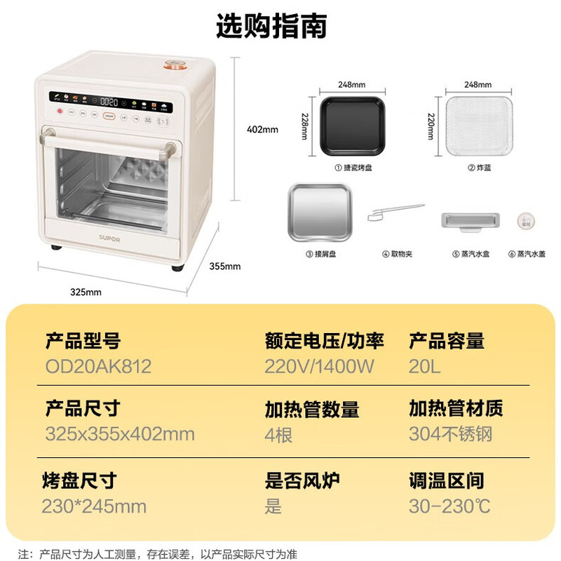 SUPOR 20L household wind stove electric oven, micro-steam roasting, frying, hot air circulation fermentation all-in-one machine, one-click drying, wide-area temperature control OD20AK812