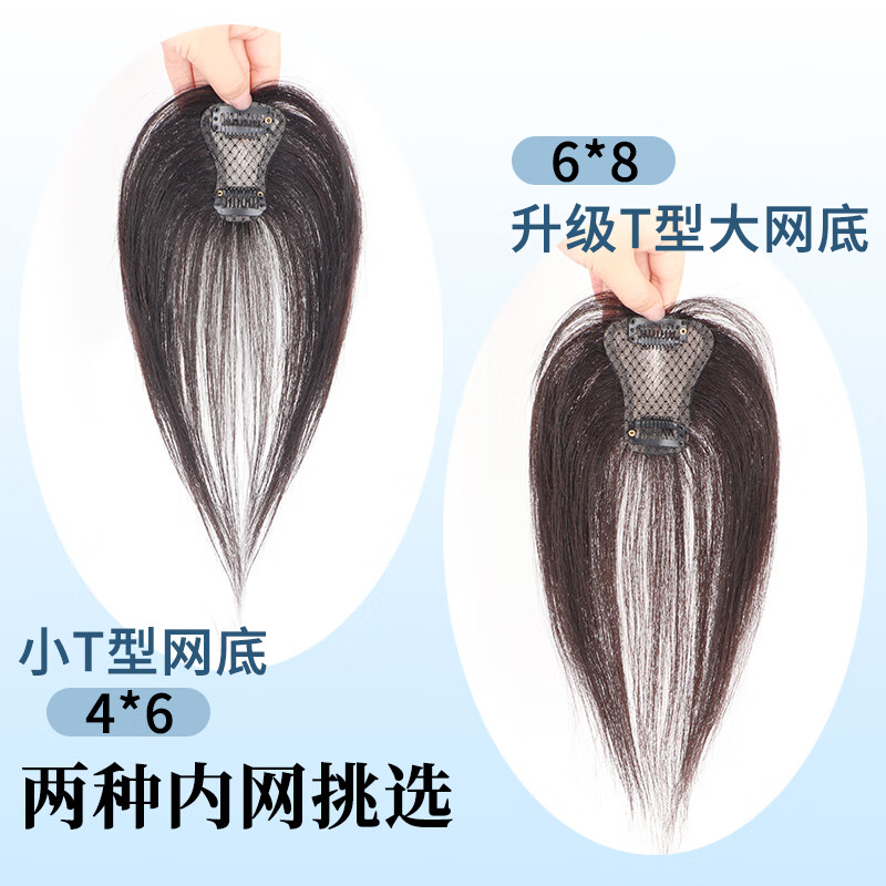 Lan Ting bangs wig piece for women's head replacement full real hair thin high skull top fluffy fake bangs hair piece upgraded large T-French bangs 6*8 mocha brown 25cm