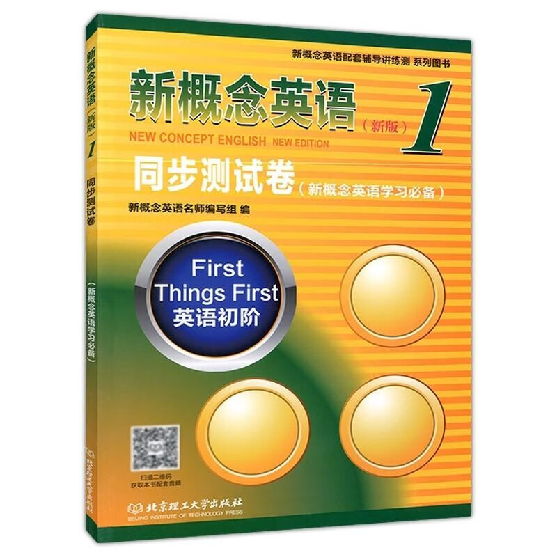 New Concept English 1 Student Book Smart Edition FLTRP New Concept 1 Textbook + Lesson Exercises + Synchronous Test Papers Set of 3 Video and Audio Books Beginner English Foreign Language Learning Zero-Starting Introduction Zero-Based Self-study Primary and Secondary School English Listening and Grammar Practice Course Exercise Book