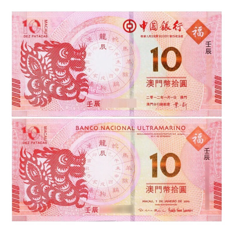 2012 Year of the Dragon Zodiac Commemorative Coin Stamps Macau Zodiac Versus Banknote Family Portrait Packaging Rating