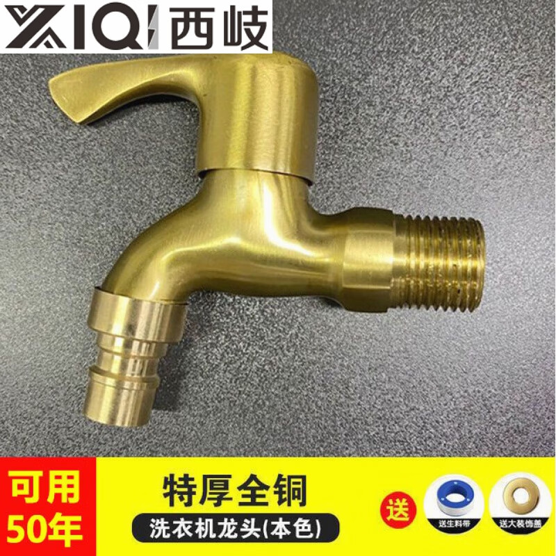 Xiqikou all-copper washing machine faucet household one in and two out with double 4-point mop pool dual-use extended fast four-point universal plastic core one in and two out
