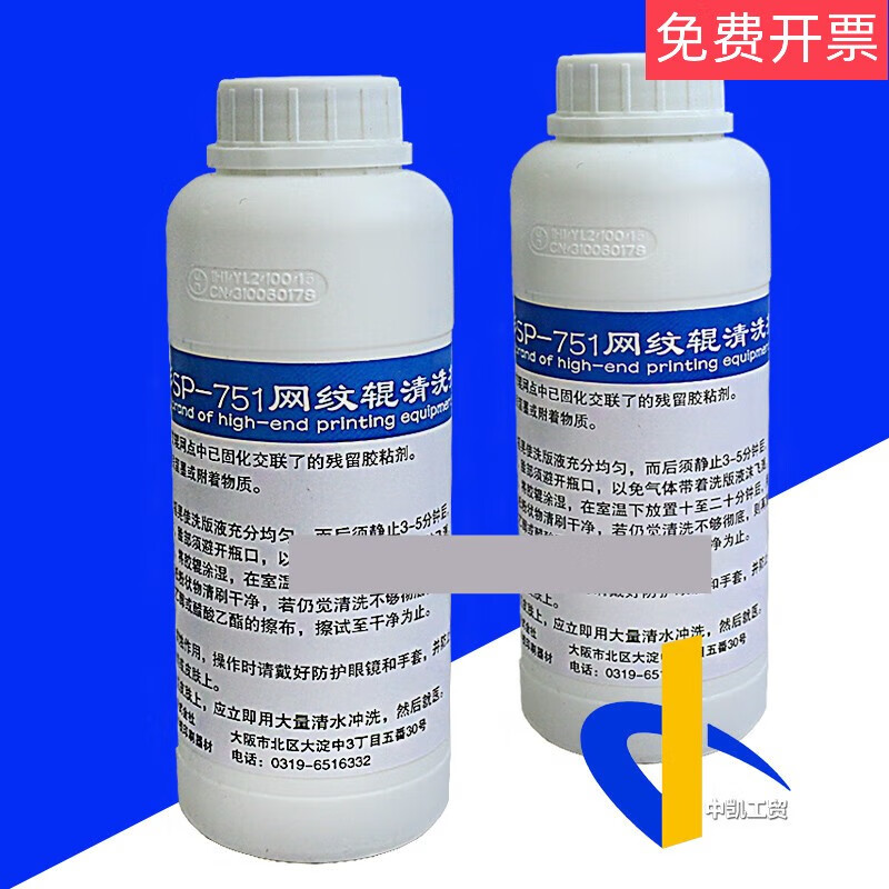 Plate washing liquid water ink stripper release agent ceramic metal anilox roller cleaning water SP-751 bottle (250g)