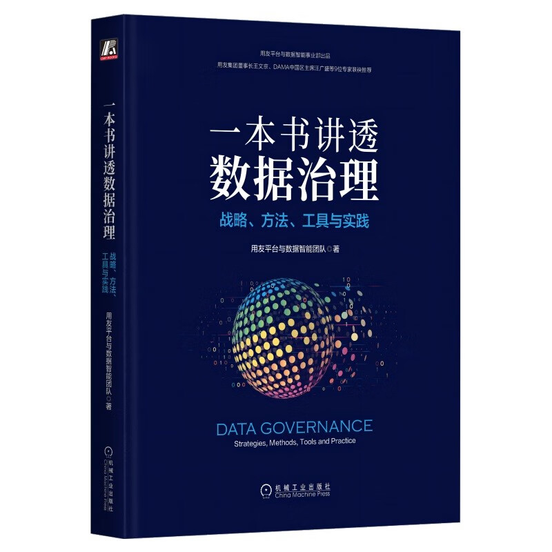 A book that explains data governance strategies, methods, tools and practices (hardcover)