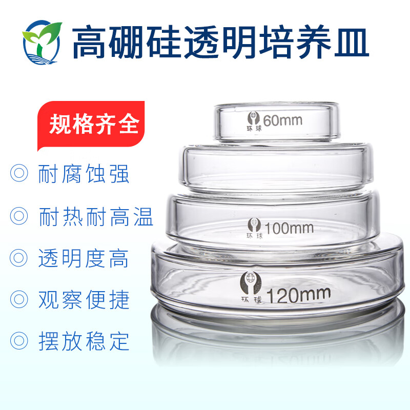 Laboratory culture dish glass thickened high borosilicate cell bacterial culture dish diameter 607590100200mml high temperature resistant biological plate chemical instrument diameter 60mm one