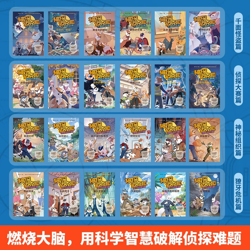 Detective Mike Fox Collection Detective Gift Box (24 volumes in total) children's books children's literature novels Tatora Mike Fox Stories detective novels books winter vacation first and second grade 6-14 years old New Year's gift box