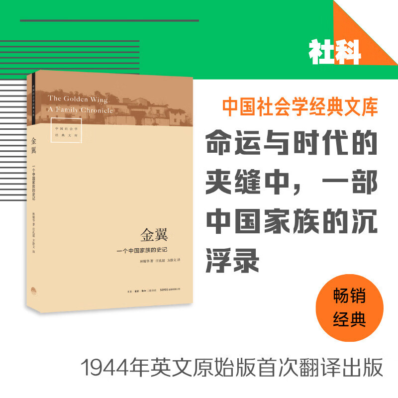 Golden Wing: A Chinese Family History