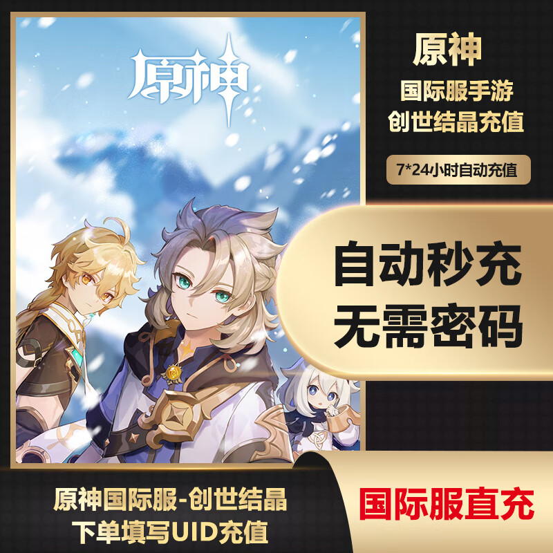 Genshin Impact International Server GenesisCrystatls Empty Moon Blessing UID cannot be recharged without a password. Genshin Impact Moon Card is automatically recharged. Genshin Impact International Server 3280+600 Genesis Crystals-UID Direct Recharge