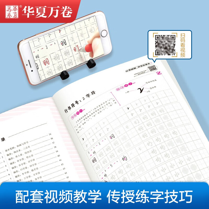 Huaxia Wanjuan Copybook Zhifei Hard Pen Calligraphy Introductory Tutorial Running Script Copybook Students Beginners Copy Pen Copybook 49 Methods for Efficient Calligraphy Symbolization Practice