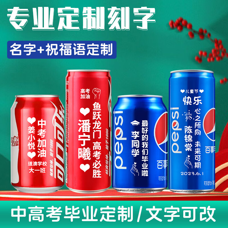 Coca-Cola (Coca-Cola) Children's Day Wangzai Milk Coke custom-made birthday cans in the college entrance examination refueling graduation engraved name large can 245ml Wangzai Milk customized special shot 1 can