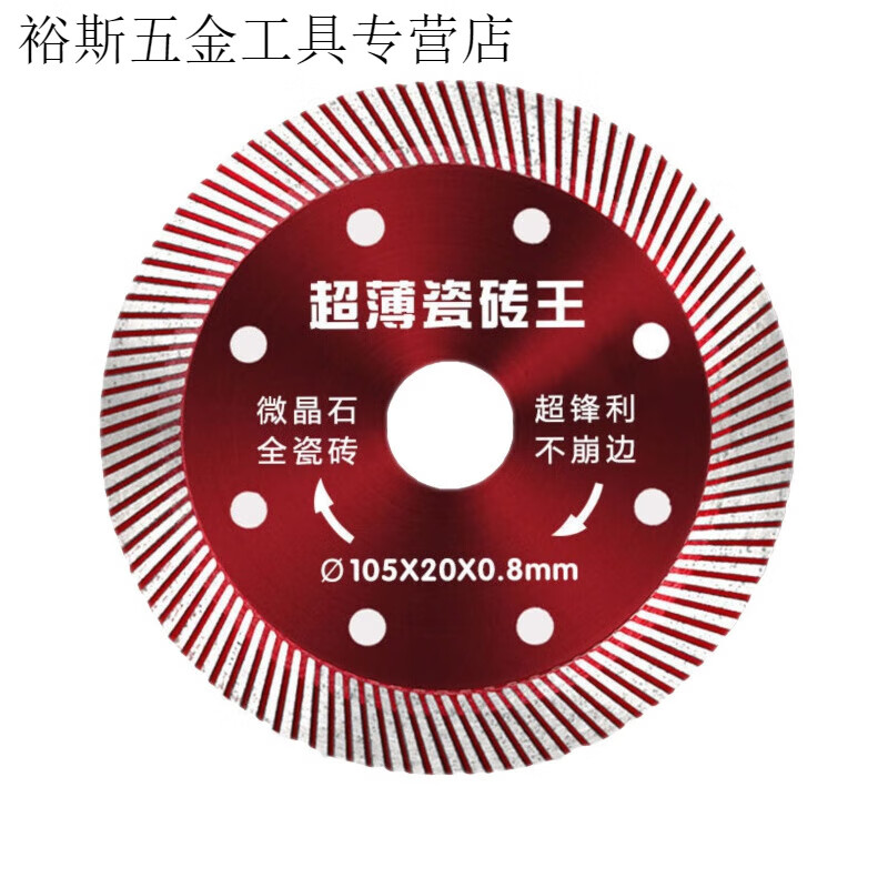 Pachin ceramic tile cutting piece non-collapse vitrified tile marble diamond ceramic cutting machine grinder special red piece 0.81 piece chipping porcelain red piece