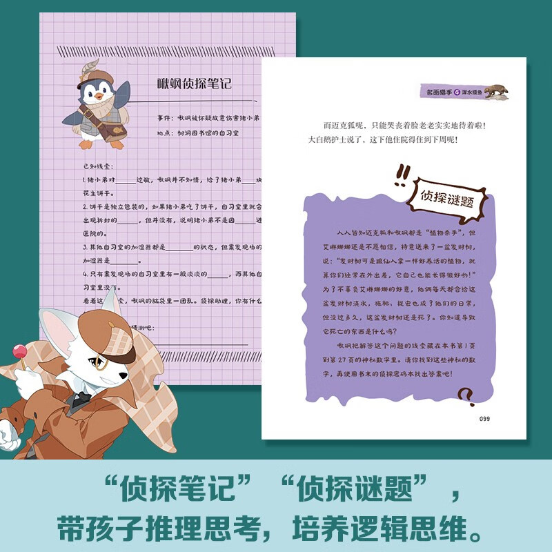 Detective Mike Fox Collection Detective Gift Box (24 volumes in total) children's books children's literature novels Tatora Mike Fox Stories detective novels books winter vacation first and second grade 6-14 years old New Year's gift box