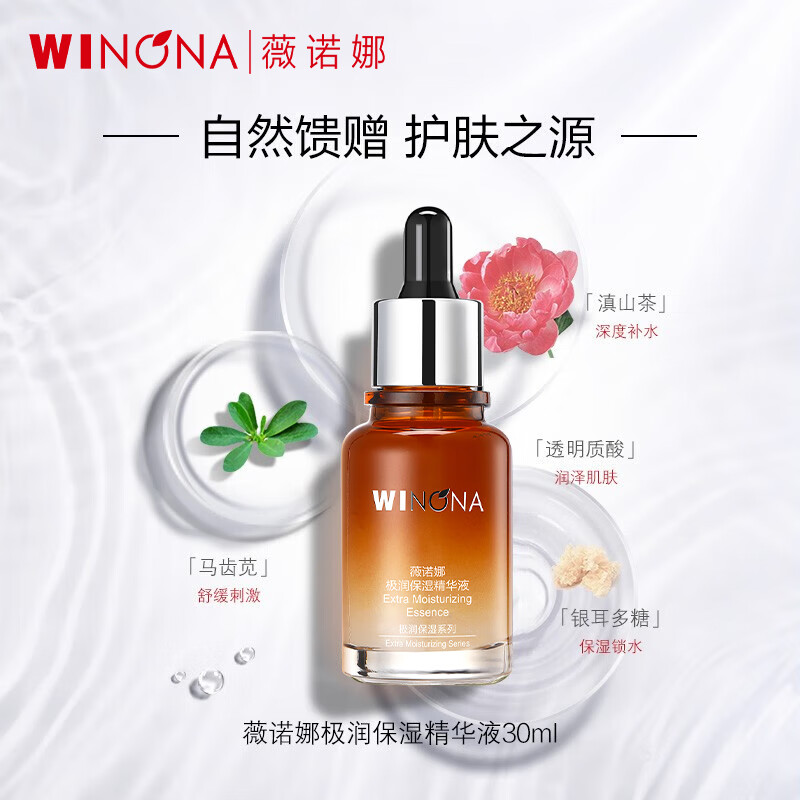 Winona extremely moisturizing essence 30ml moisturizing and intensive hydrating skin care products New Year