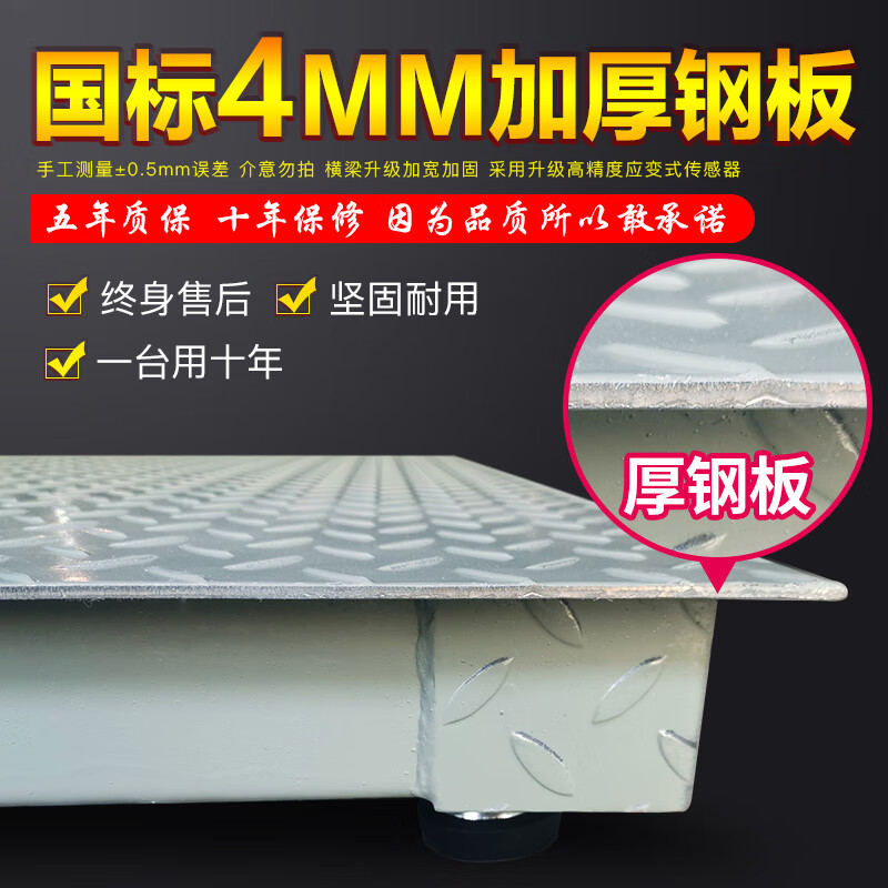 Yaohua (YAOHUA) electronic floor scale 1-3 tons 5 tons high-precision weighing pig cattle small floor scale industrial thickened floor-standing large platform scale factory logistics fence scale electronic scale platform scale 4MM thickened 1.2*1.2 meters 3 tons - industrial grade