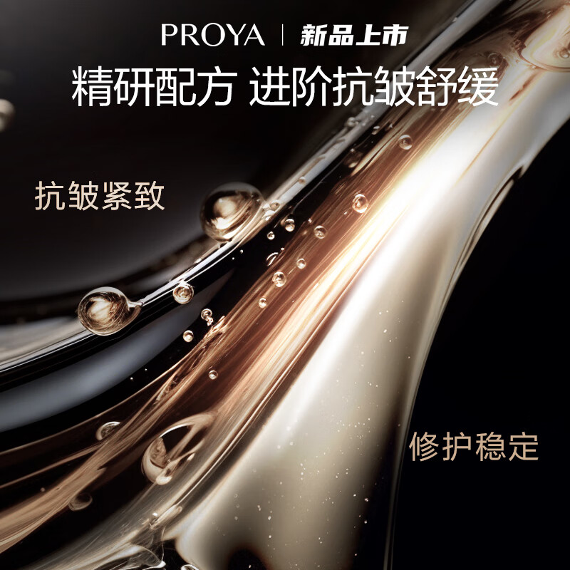PROYA Energy Essence Repairing Moisturizing Soothing Essence Anti-Wrinkle Firming Essence 30ml New Year's gift for girlfriend