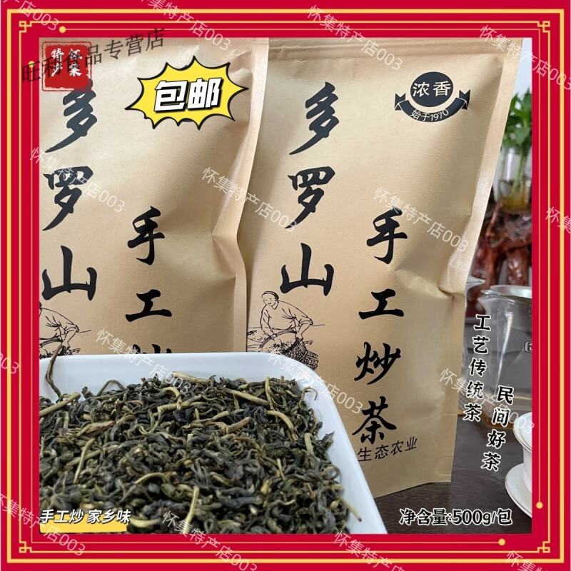Ode to Beauty Guangdong Huaiji Specialty 2024 New Tea Spring Tea Strong Flavor Handmade Fried Tea Alpine Green Tea Duoluoshan Farmhouse Tea 250g Simple Packaging (Testing Pack)