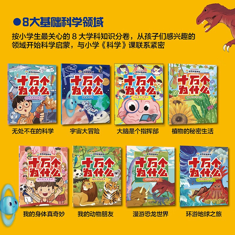 One Hundred Thousand Whys (Colored Phonetic Edition 8 volumes) Genuine popular science encyclopedia for children aged 5-8 Picture books Kindergarten Early childhood transition Primary school students Summer extracurricular reading Independent reading Comparing with the new primary school Chinese language science curriculum standards summer homework Summer vacation transition from one to two grades Summer transition from primary school to junior high school