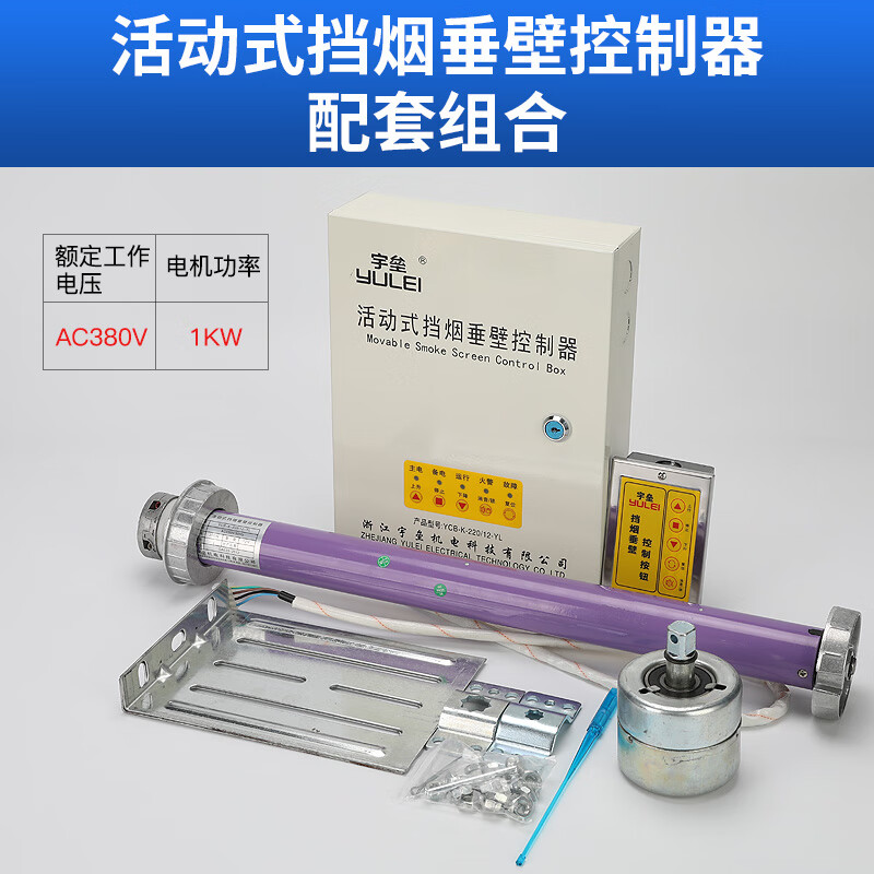 Electric fire shutter door motor control box FJK-SD-YL001 backup power controller universal 380v movable smoke barrier wall controller (matching combination)