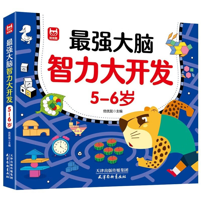5-6 years old, the most powerful brain and intelligence development, children's intellectual development, left and right brain concentration, thinking training, brain potential development, early education enlightenment book