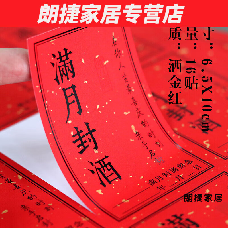 Murannuoer wine sealing stickers, wine jar sealing stickers, bottle seals, self-adhesive wine label sealing labels, full moon and one year old sealing wine, 16 private wine # 3.512cm (24 stickers