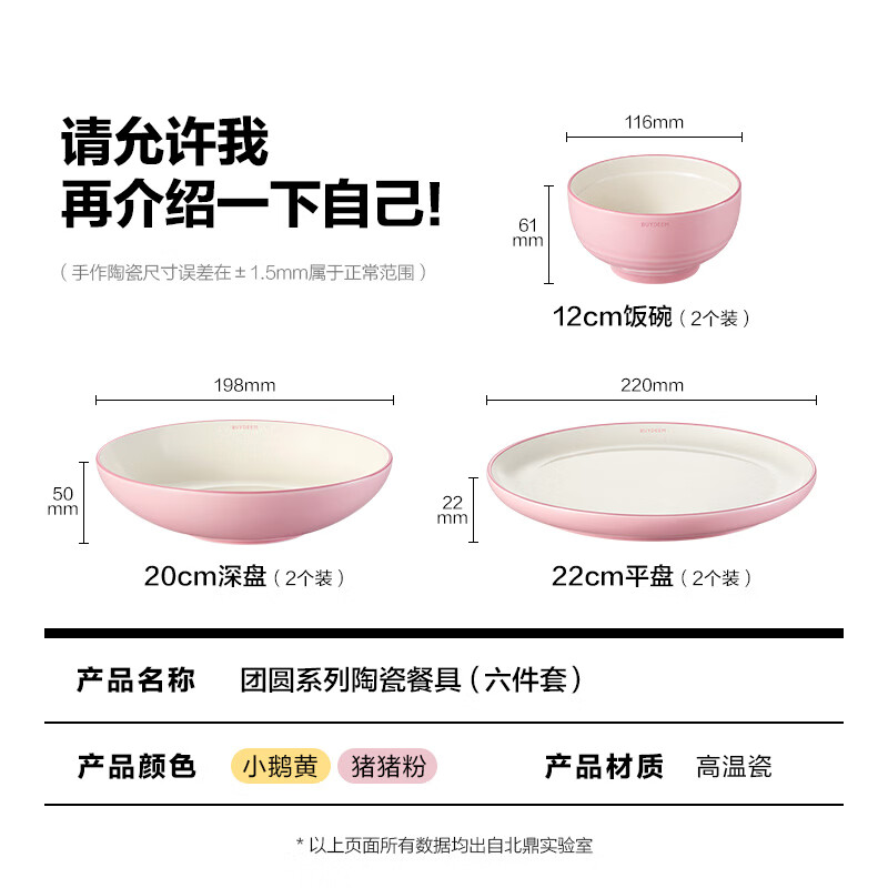 Buydeem six-piece ceramic tableware set, bowls and plates for two, complete set of high-looking holiday gifts, Tuanyuan Taoyao ceramic tableware, 6-piece set