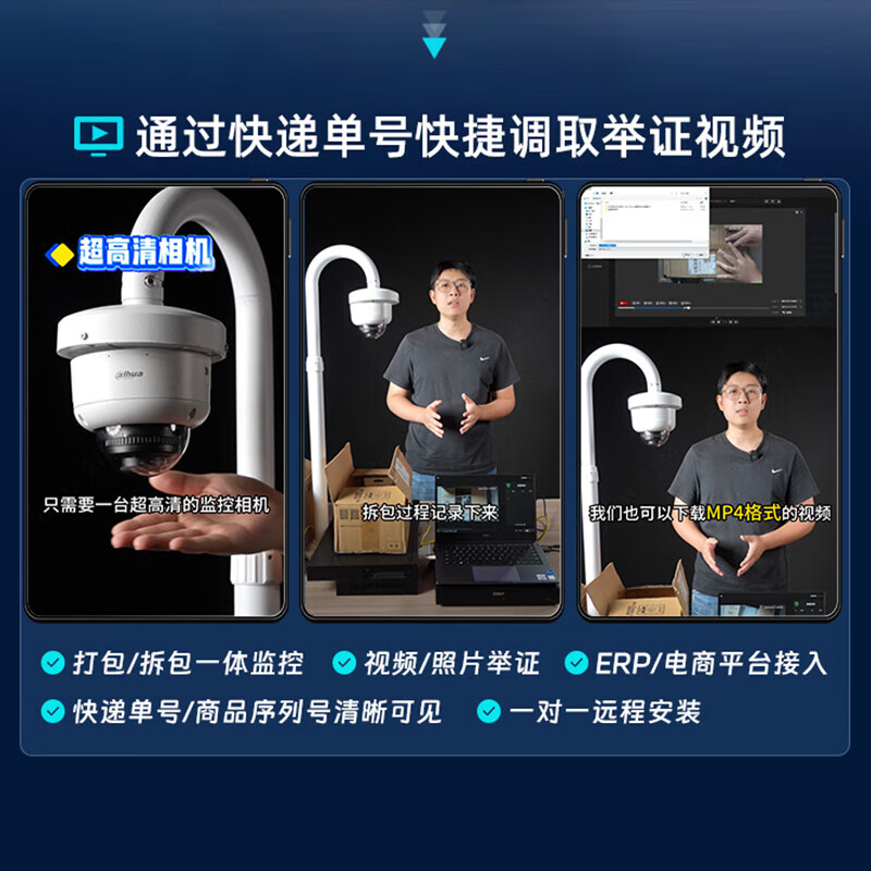 Dahua monitoring solution warehousing logistics express order number evidence checking video security monitoring set 8 million high-definition electric zoom intelligent tracking form identification POE for video recorder a packaging station (camera + video recorder + video traceability software 2-year package) does not include hard disk