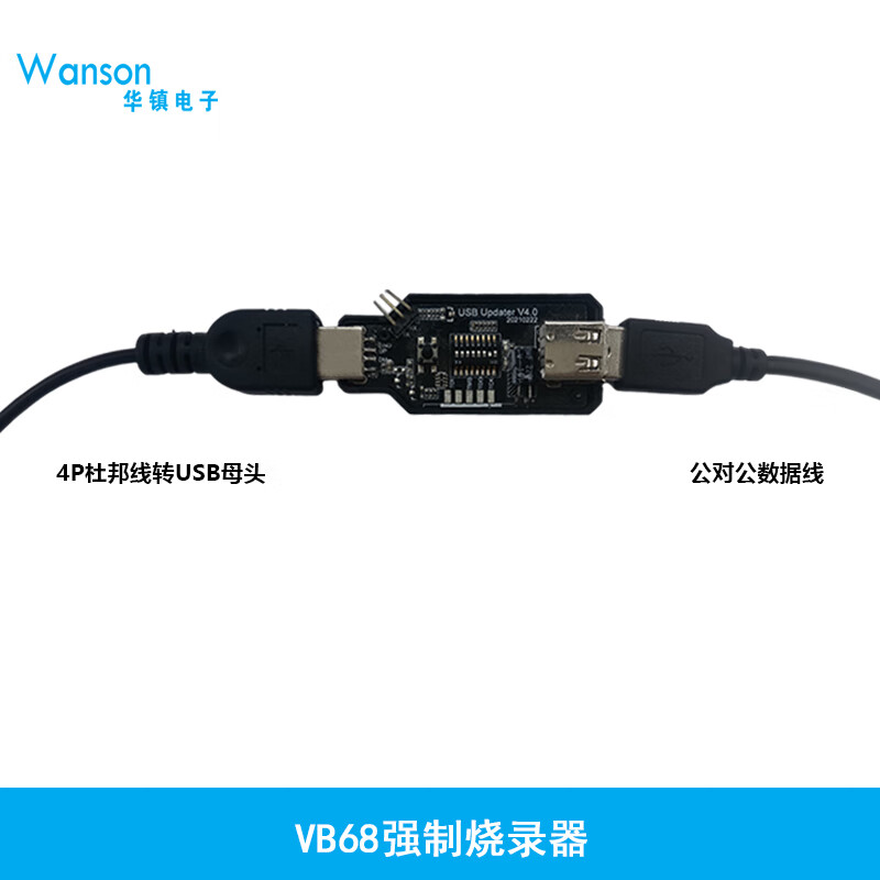 VB68 forced burner with USB serial port debugging VB68 forced burner + connection data cable