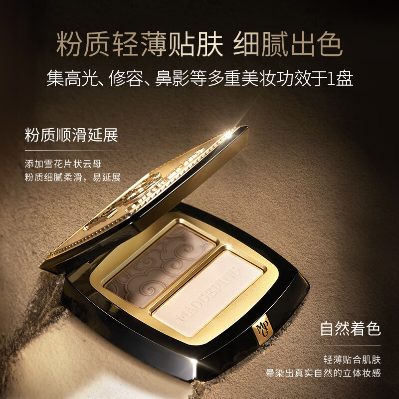 Mao Geping three-dimensional nose shadow powder 802 milk gray 4.5g high-gloss shadow contouring powder two-color New Year gift for girlfriend