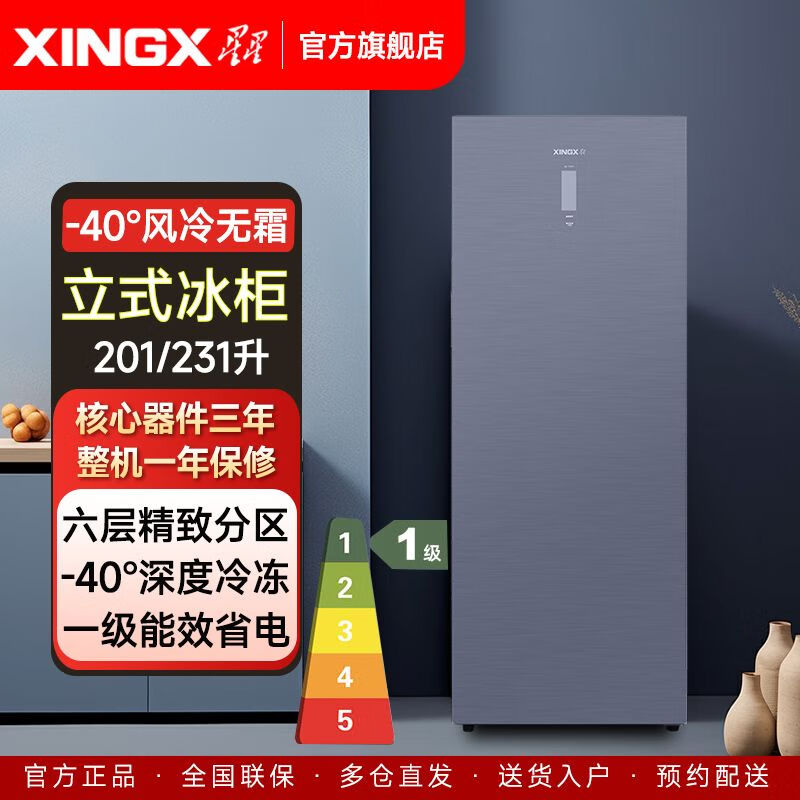 Star Freezer Air-cooled Frost-free Upright Freezer-40 Level 1 Energy Efficiency Energy-Saving Cryogenic Refrigerator Freezer-24 Degrees Air-cooled Frost-free 141WV4C