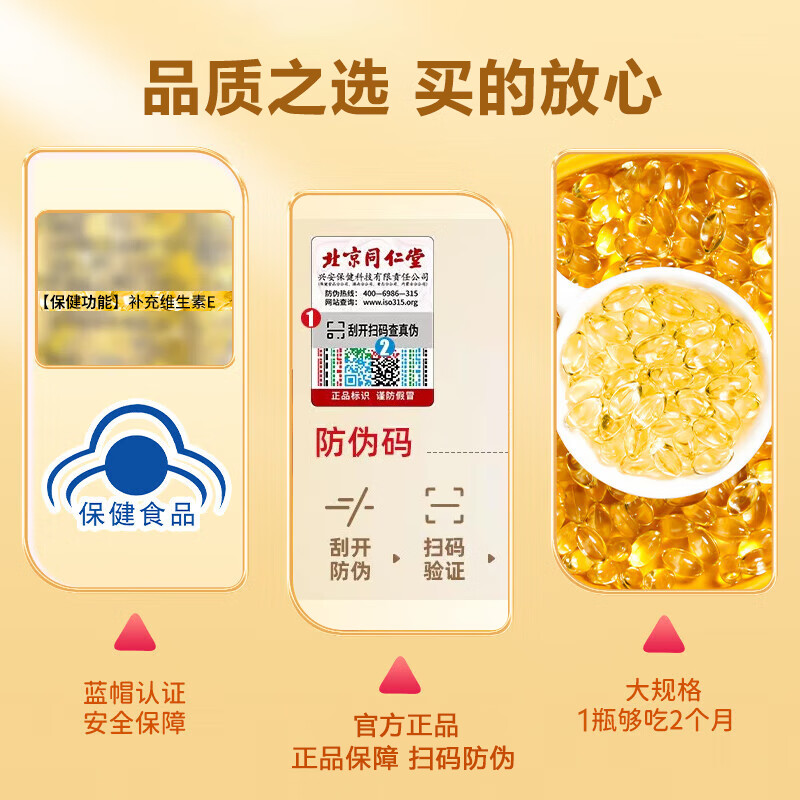 Beijing Tongrentang Vitamin E Soft Capsule High Content Tianranve Women's Anti-smear Anti-Aging Health Care 1 Bottle 30g is used in the inner court.