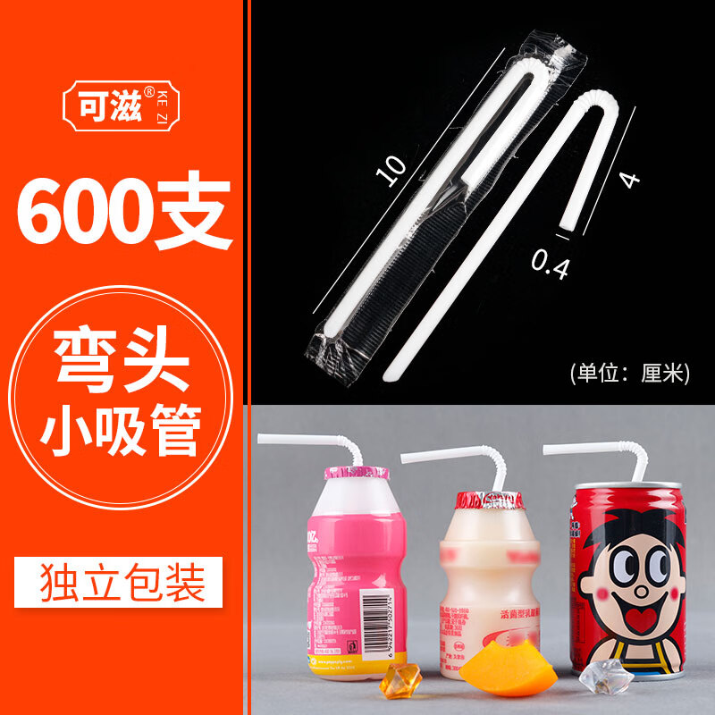 Disposable single-use small straws for drinking medicine, short pointed transparent row straws, children's yogurt drink thin straws, 15cm elbow row small straws, 600 pieces