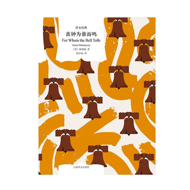 For Whom the Bell Tolls by Hemingway Translation Classic Novel