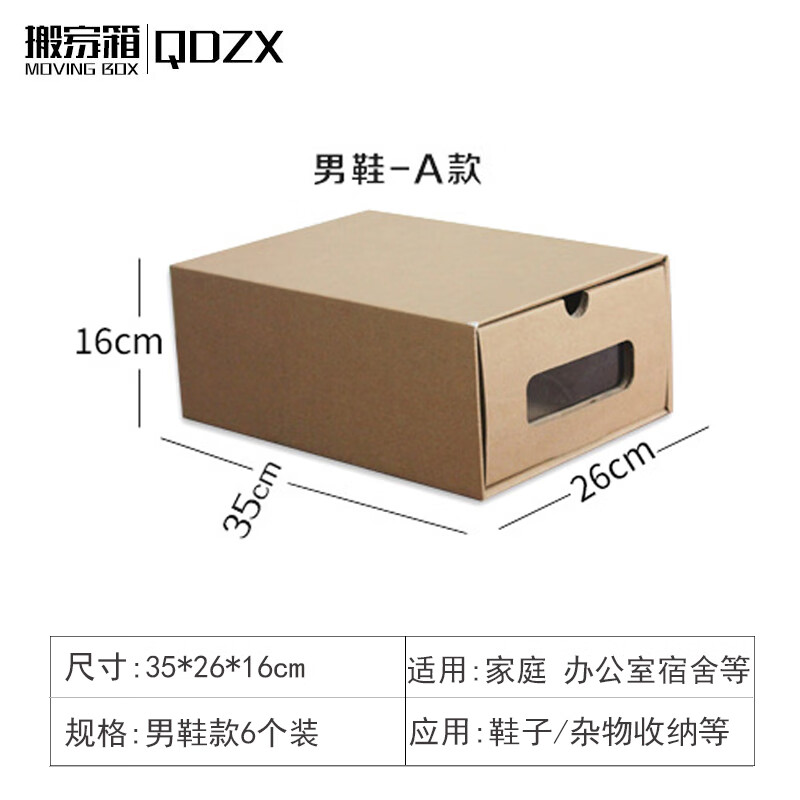 QDZX Men's Shoes Type A 6-Pack Shoe Box Shoe Cabinet Transparent Drawer-Type Paper Box Thickened Desktop Storage Box Shoe Packaging Box