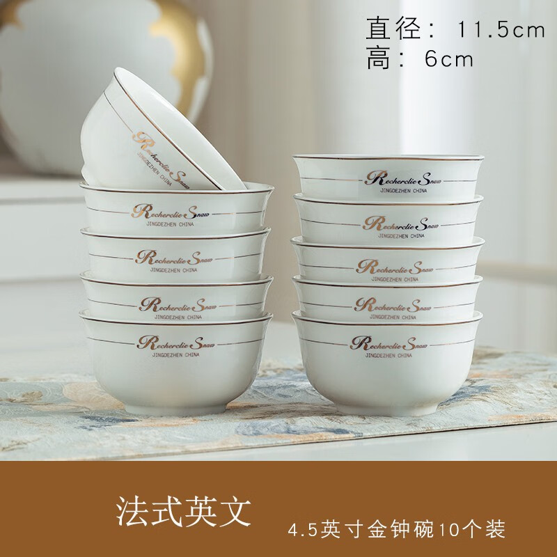 Suoyoute bowl household golden bell bowl rice bowl Jingdezhen tableware ceramic bowl Chinese creative home gift bowl microwave oven 4.5 inches French English 10 pieces