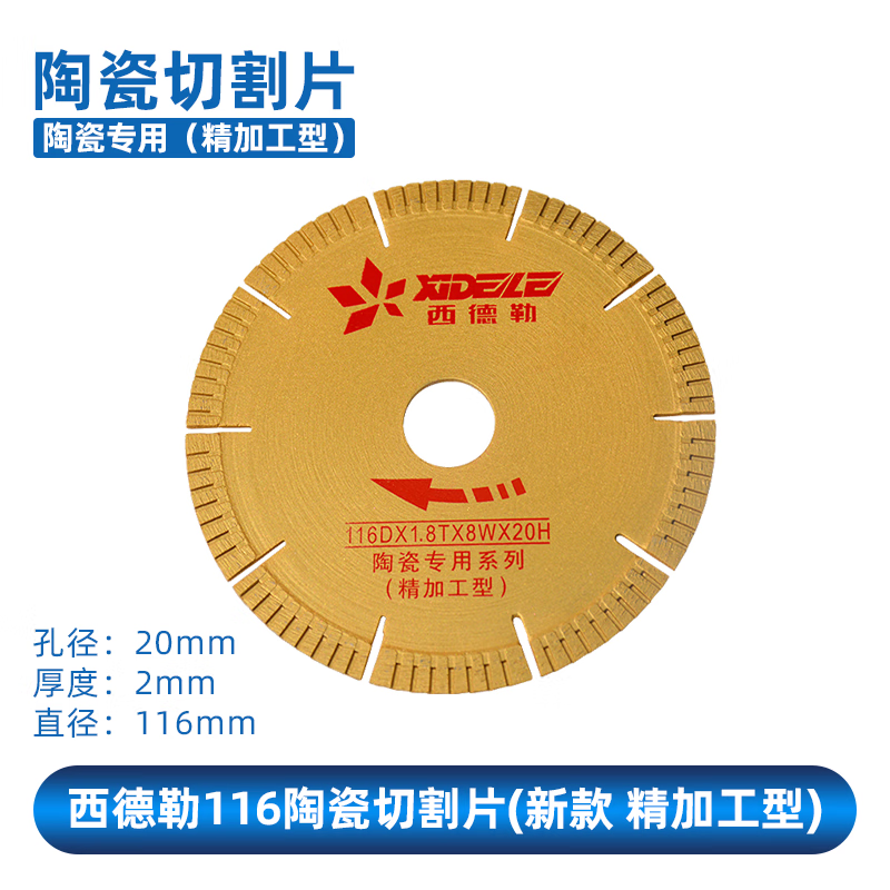 Sidler dust-free desktop tile cutting machine slotting piece grinding blade cutting piece chamfering blade grinding edge piece diameter 116 ceramic cutting piece (finishing type)